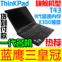 IBM ThinkPad T43 二手<span class=H>笔记本</span>电脑 内置无线 高速<span class=H>内存</span> 独立显卡