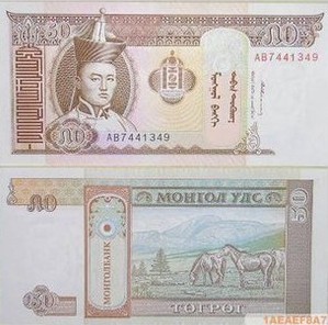 外国纸币 蒙古国钱币蒙币50元蒙图 全新保真