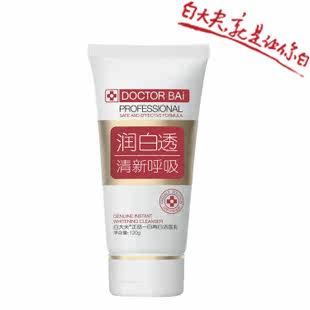专柜正品白大夫一白再白洁面乳洗面奶120g 美白滋润