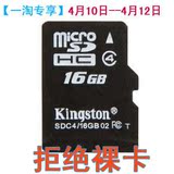 包邮！金士顿TF卡 microSD卡16G 手机内存卡 闪存卡 行货正品
