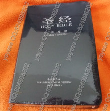 ������ʥ��Holy Bible 25K��Ӣ�Ķ���NIV�¹��ʱ�׼��+���ĺͺϱ�