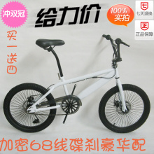 出口欧美/秒杀加密68线碟刹BMX小轮车/街车/表演车/豪华配