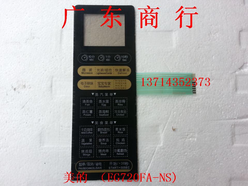 微波炉面板 美的微波炉面板 EG720FA-NS|ruв категории Цифровые аксессуары, бытовой аудио аксессуары, микроволновой печи панели - от Buy2taobao.com для оказания профессиональной услуги покупки агента Taobao