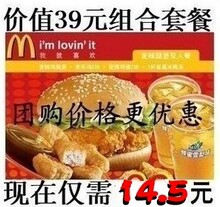 北京 麦当劳 电子兑换券 优惠券 二维码 价值39.5元 自动发送