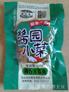  厂家直销/河北保定特产/保定三宝/槐茂酱菜/酱园小菜/酱香苤蓝花