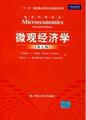 微观经济学 第七版第7版 平狄克 高远 中国人民大学出版社09新版