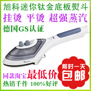 包邮正品旭科熨斗迷你熨斗平挂烫熨斗电熨斗蒸汽熨斗烫斗钛金底板
