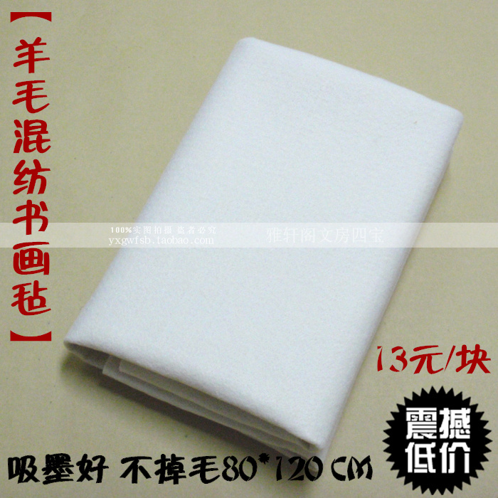 特价 米色书画毛毡 羊毛垫子80x120cm 书画毡 毛毡毯 四宝批发在类目 电子词典/电纸书/文化用品, 画具/画材/书法用品, 文房四宝中 - 来自Buy2taobao.com提供专业的淘宝代购服务