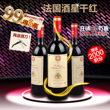 葡萄酒 法国进口 红酒 酒星干红 月销千瓶 3瓶99元再送酒刀/积分