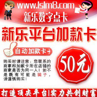 【新乐数字点卡平台】代理商专用50元充值卡自动发货