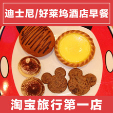 香港迪斯尼乐园/香港disney乐园酒店/好莱坞酒店早餐-特价