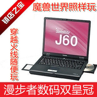 包邮 东芝J60 15寸酷睿双核<span class=H>二手</span><span class=H>笔记本</span>电脑 J50手提 无线 上网本