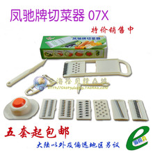 【拾贝家居】凤驰家用多功能切菜器07X（5套起免运）