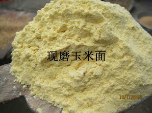  新上市五谷杂粮 农家 自磨玉米面粉 棒子面 玉米粉 现磨粗粮之王