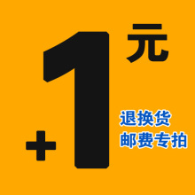 SUPERWEAR邮费补拍专用根据邮费的多少拍数量请勿作出任何评论!