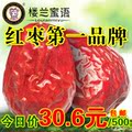 楼兰蜜语 新疆特产一级和田枣 大枣 红枣500g包邮 特价秒杀零食