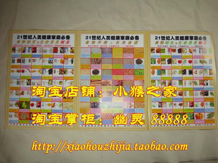 【冲皇冠】画报 黄帝内经食物相克，相宜，食物平衡 3张/套