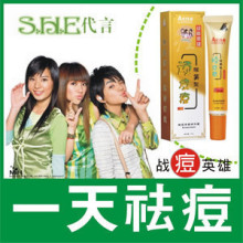 包邮 SHE代言 祛痘精华霜 排毒 淡化疤痕 正品 代理销售 假一罚万