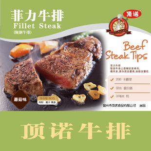  最好最嫩的【顶诺新装】菲力牛排蘑菇味套餐团购更优惠满顺丰包邮