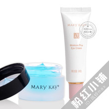 Marykay/玫琳凯 眼部护理套装 专治干纹缺水 玫琳凯 眼霜 正品