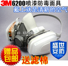 多赠2片滤棉！包邮！正品3M 6200防毒面具7件套！喷漆模型专用！