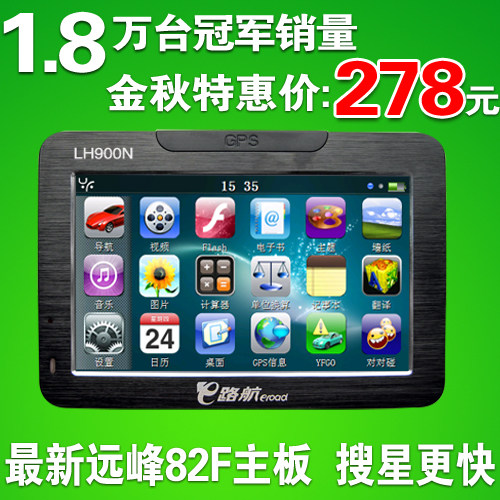 秒杀E路航LH900N车载 导航仪GPS 固定测速 FM发射 远峰82F新方案