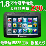 秒杀E路航LH900N车载 导航仪GPS 固定测速 FM发射 远峰82F新方案