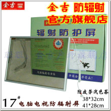 官方金吉旗舰电脑防辐射保护屏幕17寸液晶电脑防辐射防护屏防疲劳