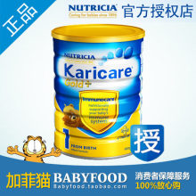 淘宝网【官方授权正品】新西兰Karicare可瑞康金装1段牛奶粉 整箱包邮