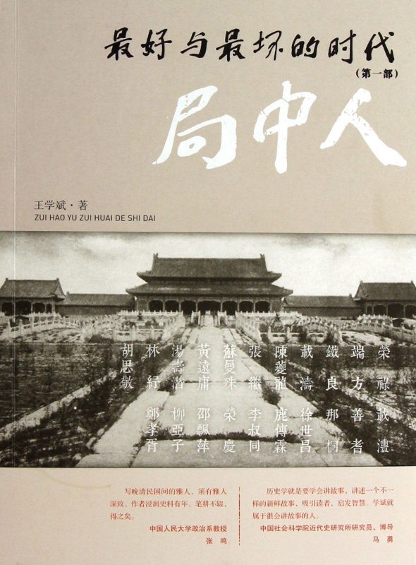 *好與*壞的時代(**部局中人) 正版書籍 木垛圖書在類目 書籍/雜誌/報紙, 歷史, 中國史, 近現代史(1840-1919)中 - 來自Buy2taobao.com提供專業的淘寶代購服務