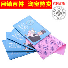 英国泰通顶极品牌 百年品牌 专业原装进口擦银布 特价19.99元