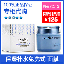 专柜代购Laneige兰芝锁水滋养睡眠补水面膜80ML 保湿补水免洗