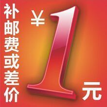 运费补拍，差多少钱补数量就拍几个，请不要乱拍