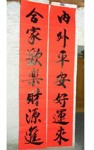  龙年春联对联挥春批发|书法老师手写各种规格对联 2.2米墨汁黑字