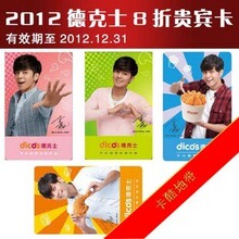 �������ڡ�����2012��¿�ʿVIP�� ����� ��Ա�� ȫ��ͨ�� 4ɫ��