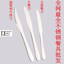 DEE德艺 不锈钢西餐餐具牛排刀 餐刀 儿童餐刀 牛扒刀 西餐刀