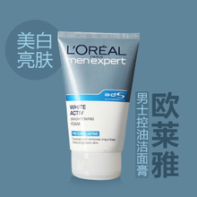 正品欧莱雅男士360度美白控油亮肤洁面膏100ml 男士洗面奶