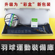 日本原坯进口 稀有货源 YONEX NS9900 羽毛球拍