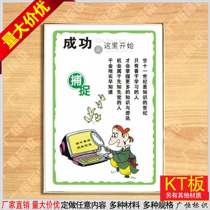 成功從這裏開始 捕捉 成功激勵學真挂圖企業文化標語牌標識牌定制在類目 電子詞典/電紙書/文化用品, 教學演示/展示告示用品, 展板中 - 來自Buy2taobao.com提供專業的淘寶代購服務