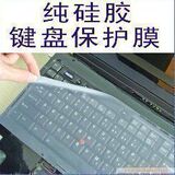 笔记本键盘保护膜/硅胶膜/防水尘键盘膜 十元四张 150
