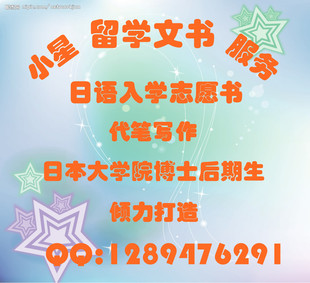 大学本科入学志愿书\/理由书 日语留学日本 小星