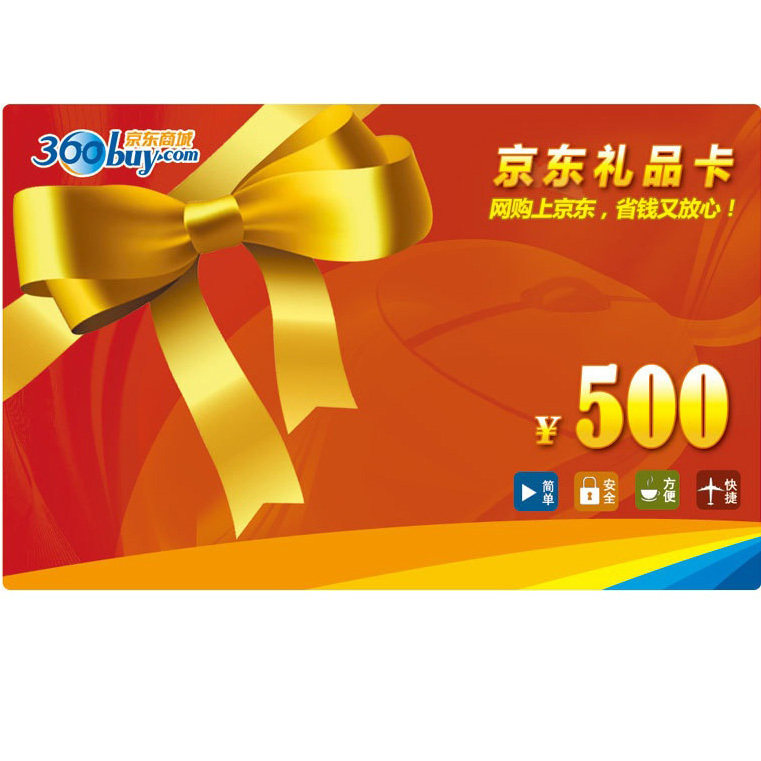 【自动售卡】<span class=H>京东</span>礼品卡500元 <span class=H>京东</span><span class=H>商城</span>礼品卡/购物卡 非优惠券
