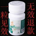 健康减肥药 无效退款 货到付款