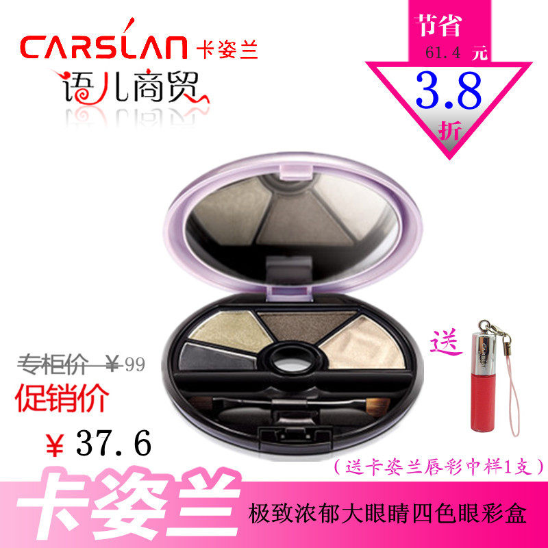 <span class=H>卡姿兰</span><span class=H>极致</span><span class=H>浓郁</span><span class=H>大</span><span class=H>眼睛</span><span class=H>四</span><span class=H>色</span><span class=H>眼彩</span><span class=H>盒</span> 专柜正品 <span class=H>眼影</span>/眼线膏 送唇彩
