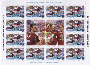 2012年俄罗斯邮票 获得冰球世界杯冠军 改值加