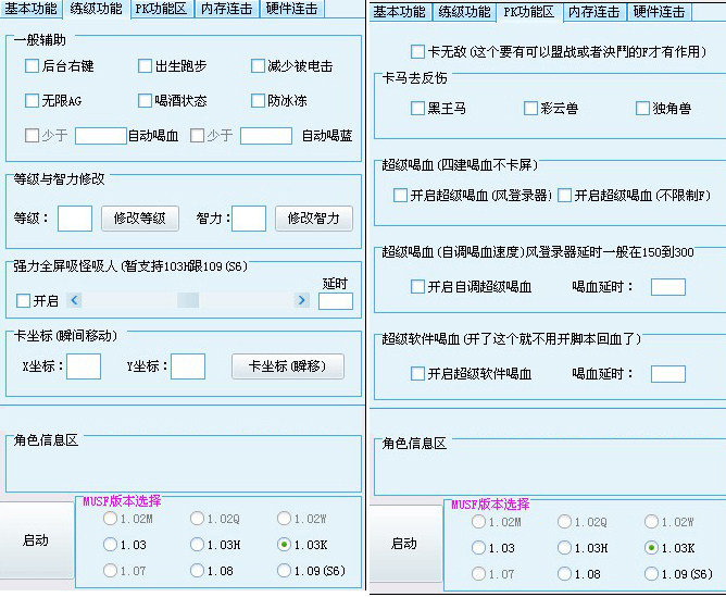 奇迹|非外.挂|辅助|连击|支持5个版本|1秒50血|吸怪|木瓜|脚本