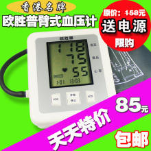 【天天特价】欧胜普臂式血压计 手臂式 电子血压计 正品 送电源