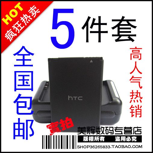 正品套装HTC D<span class=H>e</span>sir<span class=H>e</span> S S710<span class=H>e</span> G11 <span class=H>A</span>7272 G12 S<span class=H>510</span><span class=H>e</span>电池原装+座充