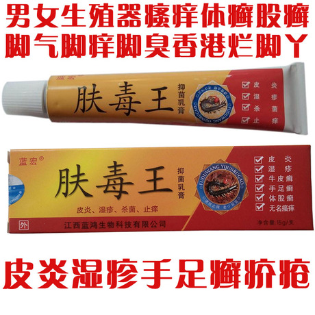 毒王抑菌乳膏 生殖器瘙痒股癣皮炎湿疹药膏 脚