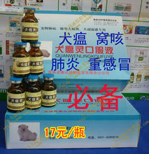 犬瘟灵口服液狗/犬瘟热 肺炎 犬窝咳 感冒特效药/宠物药 17元/瓶